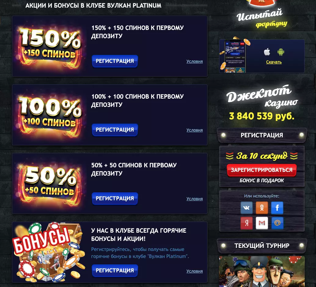 Список бонусов Вулкан Platinum